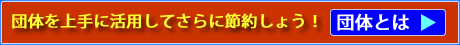 団体医療保険